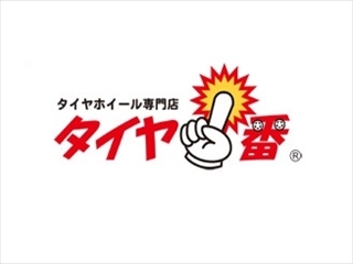 タイヤ１番