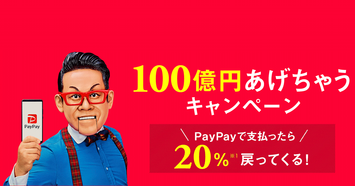 １００億円あげちゃうキャンペーン開催中！